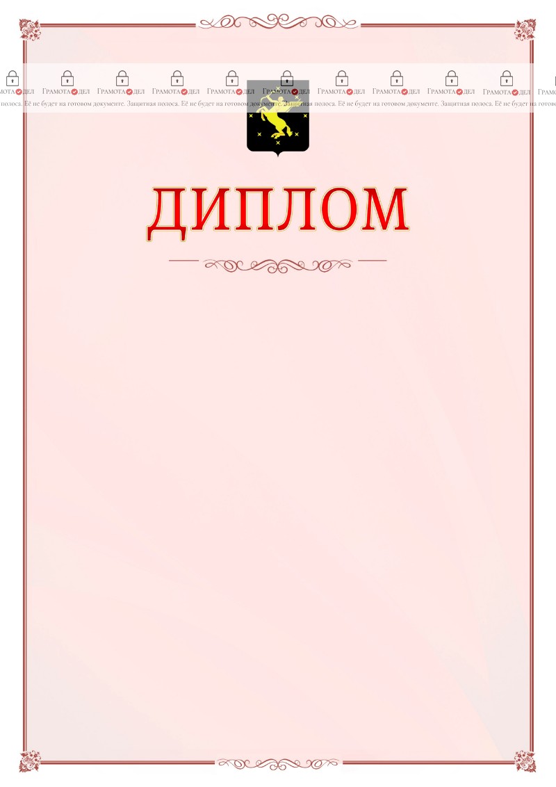 Шаблон официального диплома №16 c гербом Химок