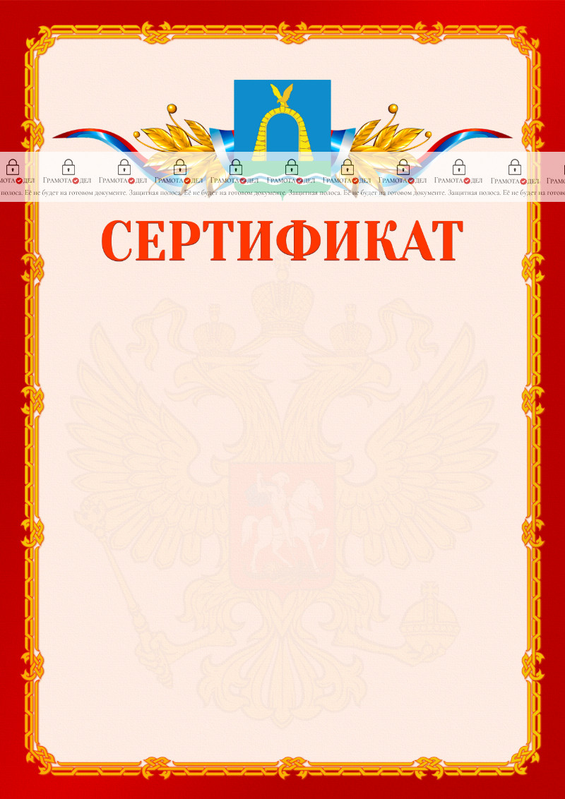Шаблон официальнго сертификата №2 c гербом Батайска