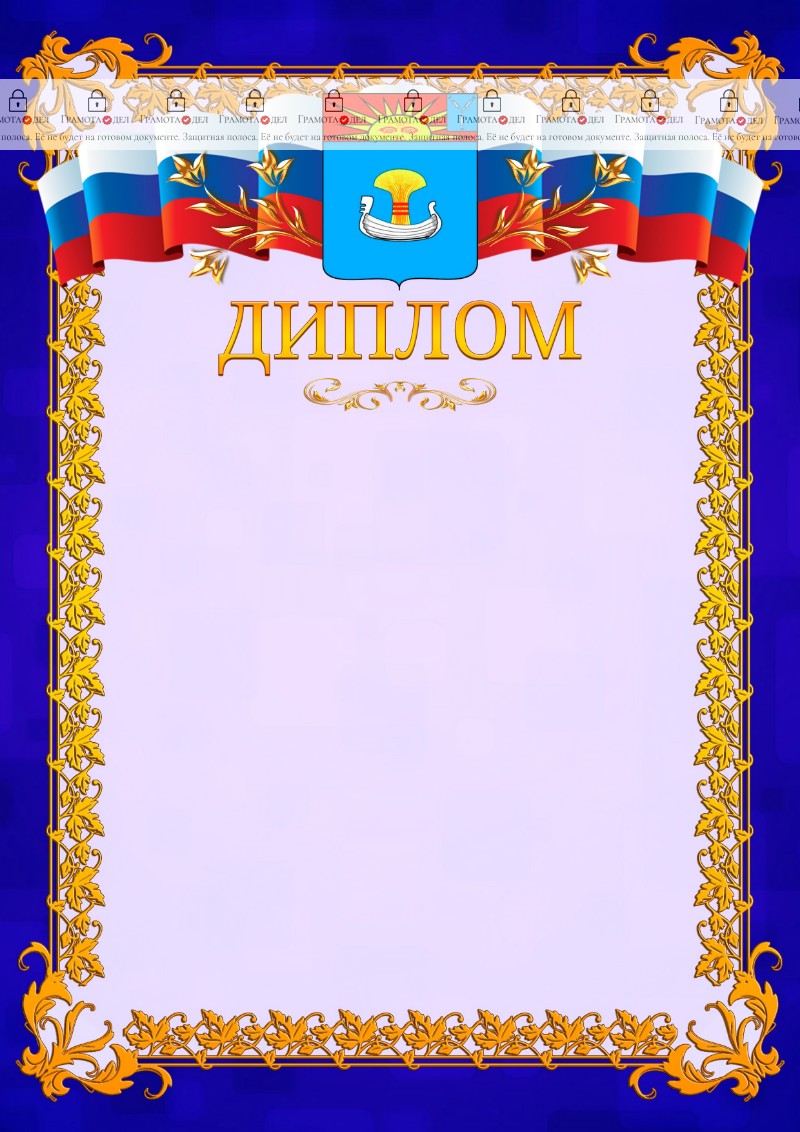 Шаблон официального диплома №7 c гербом Балаково