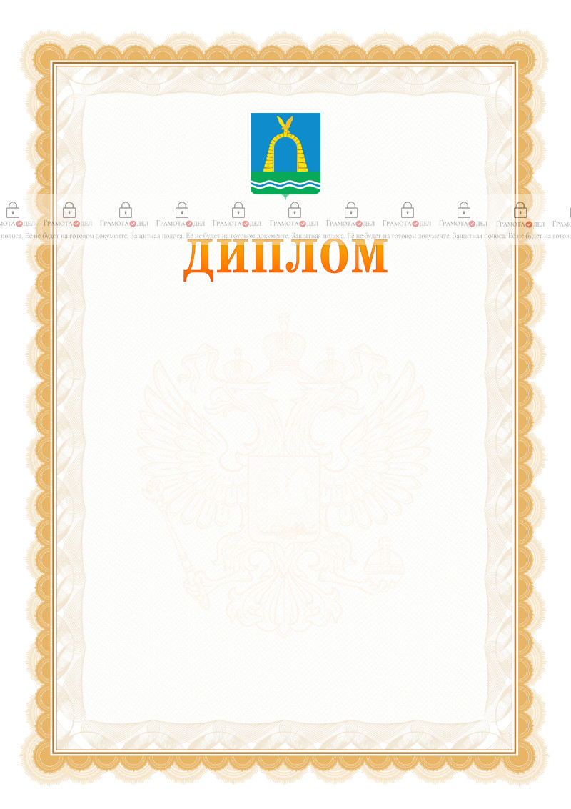 Шаблон официального диплома №17 с гербом Батайска