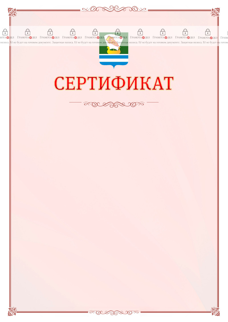 Шаблон официального сертификата №16 c гербом Зеленодольска