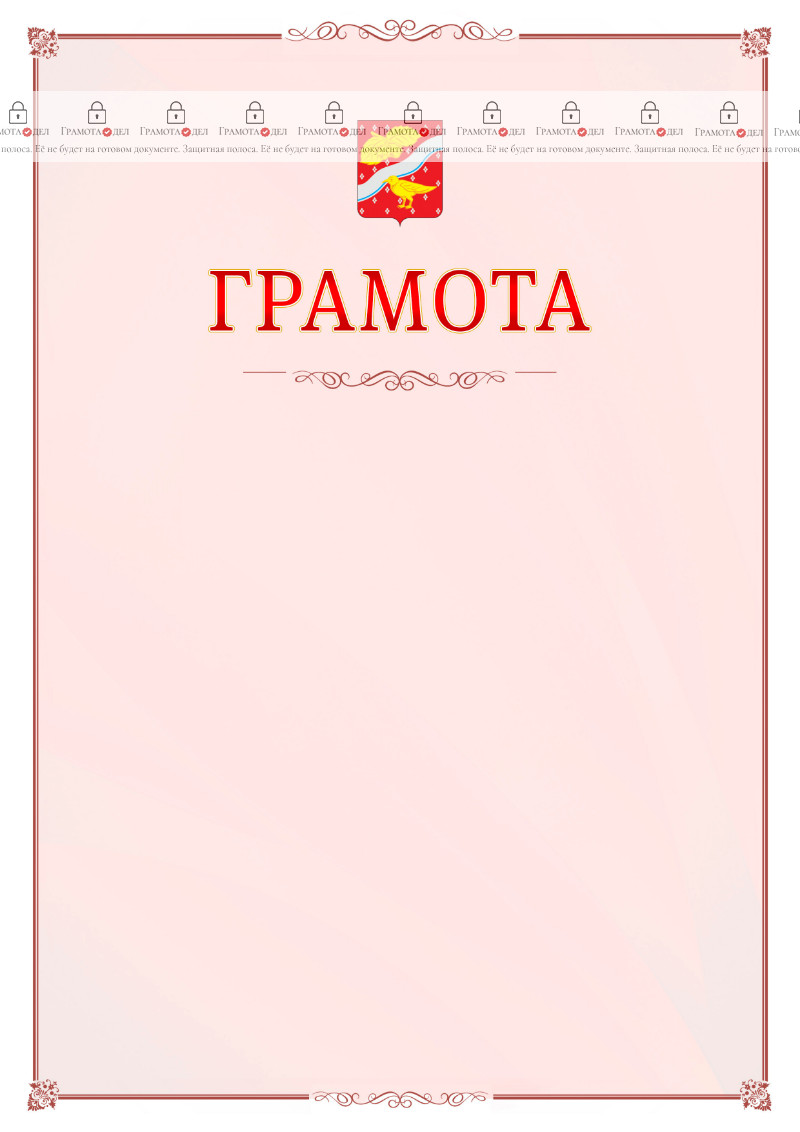 Шаблон официальной грамоты №16 c гербом Орехово-Зуево