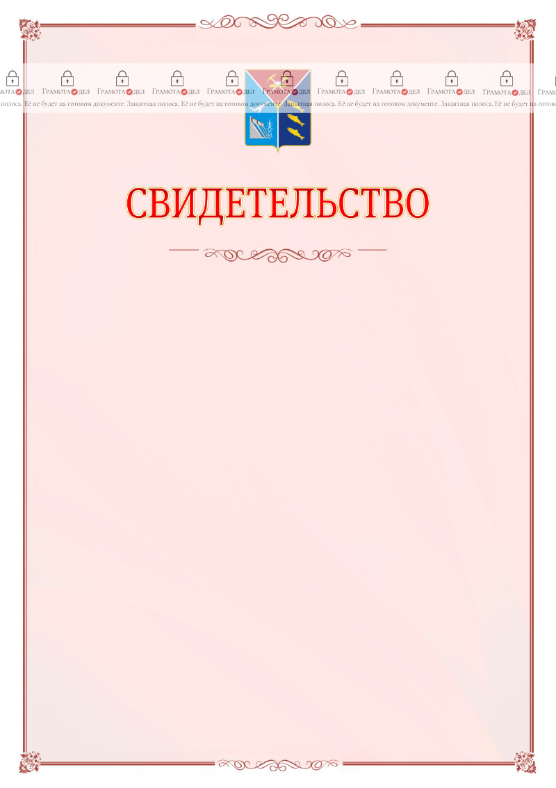 Шаблон официального свидетельства №16 с гербом Магаданской области