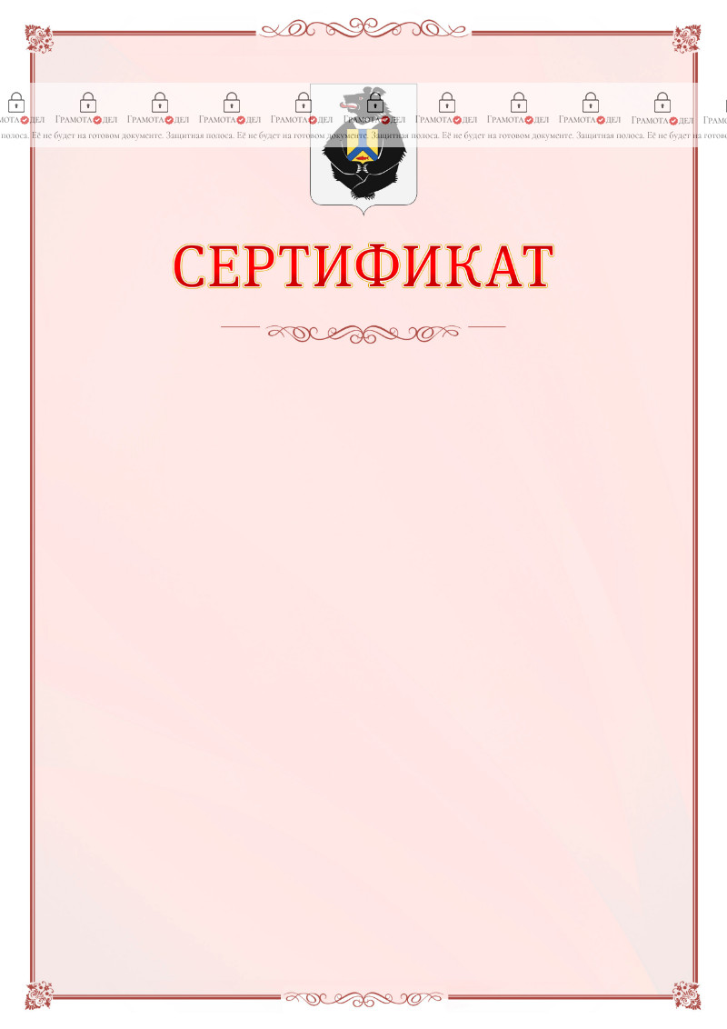 Шаблон официального сертификата №16 c гербом Хабаровского края
