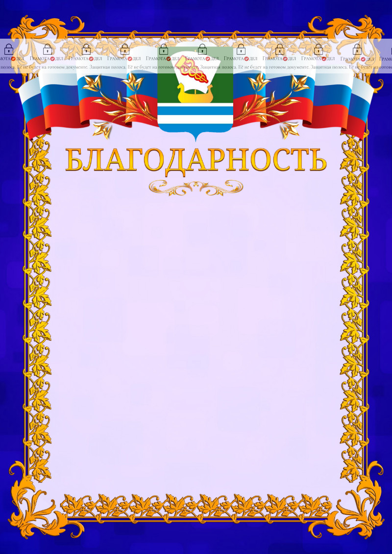 Шаблон официальной благодарности №7 c гербом Зеленодольска