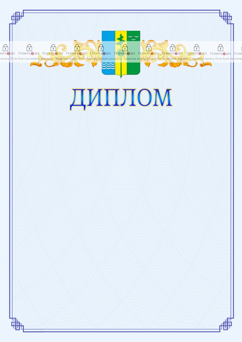 Шаблон официального диплома №15 c гербом Нижнекамска