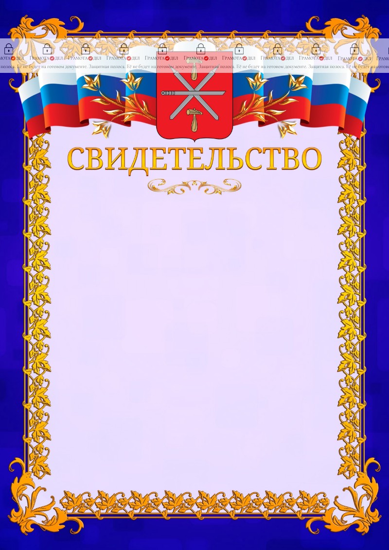 Шаблон официального свидетельства №7 c гербом Тулы