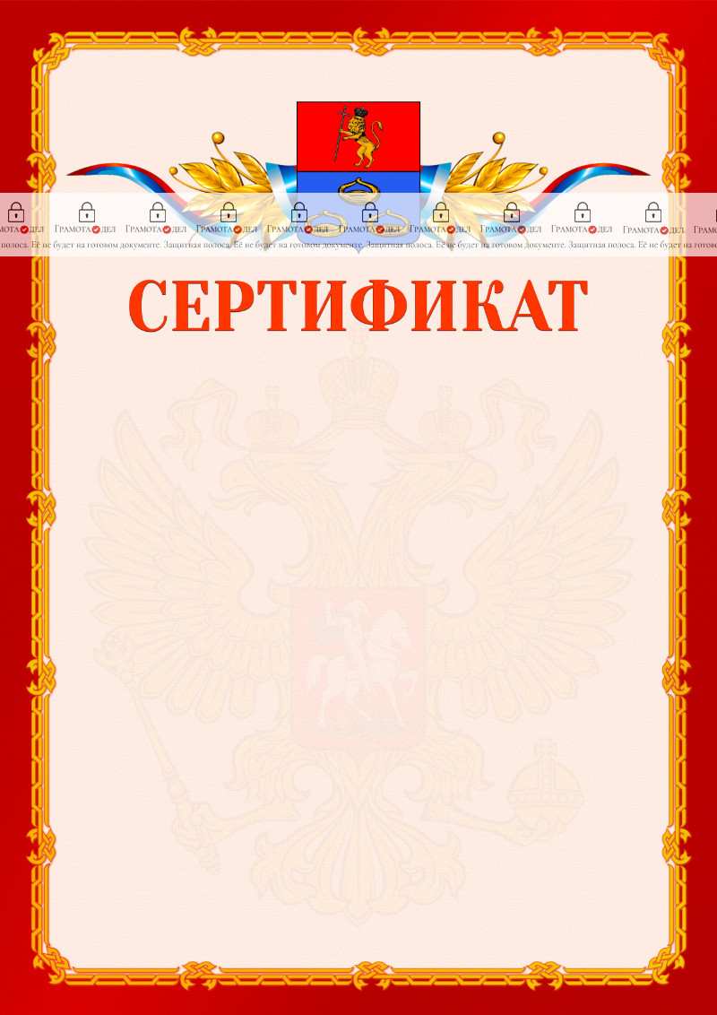 Шаблон официальнго сертификата №2 c гербом Мурома