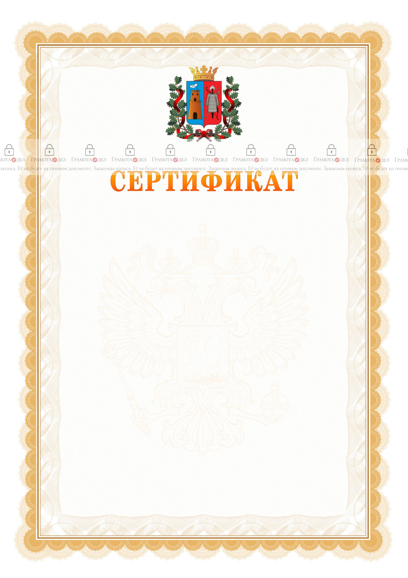 Шаблон официального сертификата №17 c гербом Ростова-на-Дону