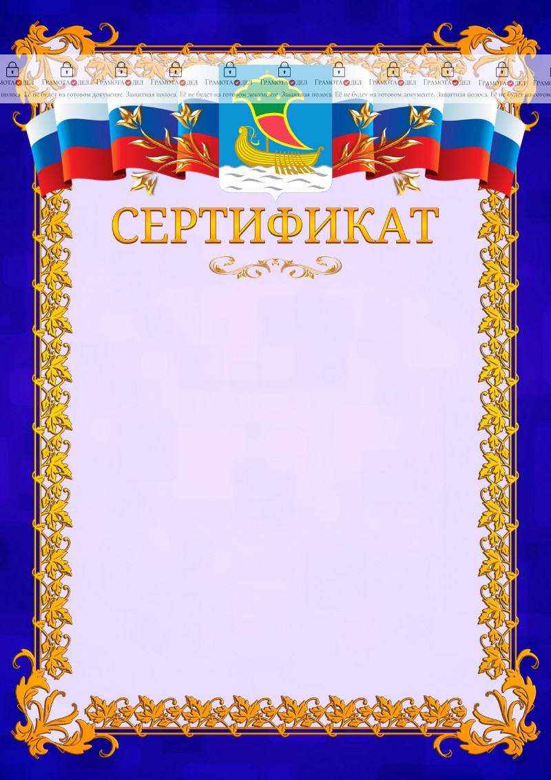 Шаблон официального сертификата №7 c гербом Набережных Челнов