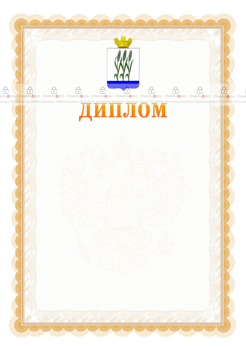 Шаблон официального диплома №17 с гербом Камышина