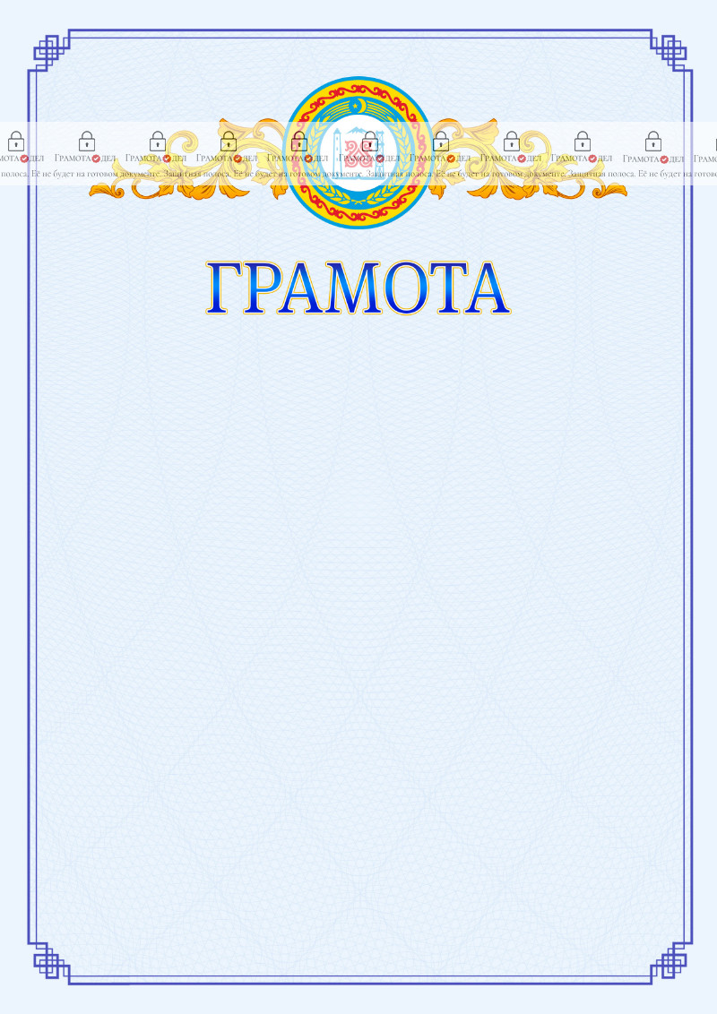 Шаблон официальной грамоты №15 c гербом Чеченской Республики