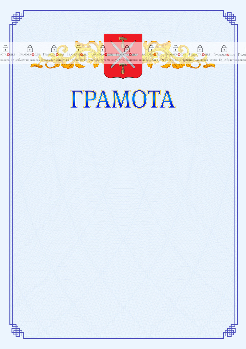 Шаблон официальной грамоты №15 c гербом Тулы