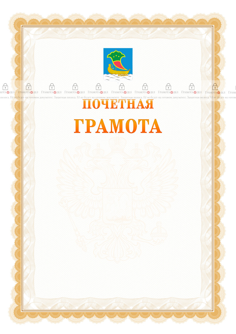 Шаблон почётной грамоты №17 c гербом Набережных Челнов