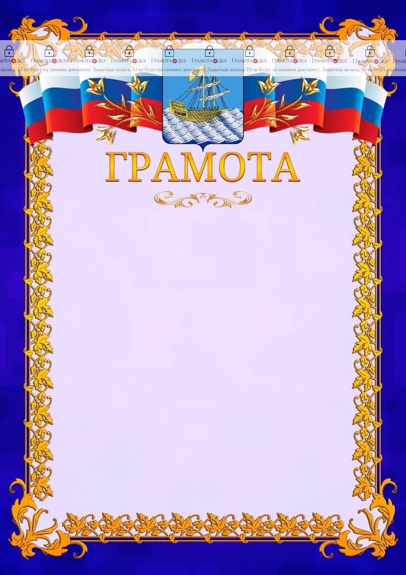 Шаблон официальной грамоты №7 c гербом Костромы