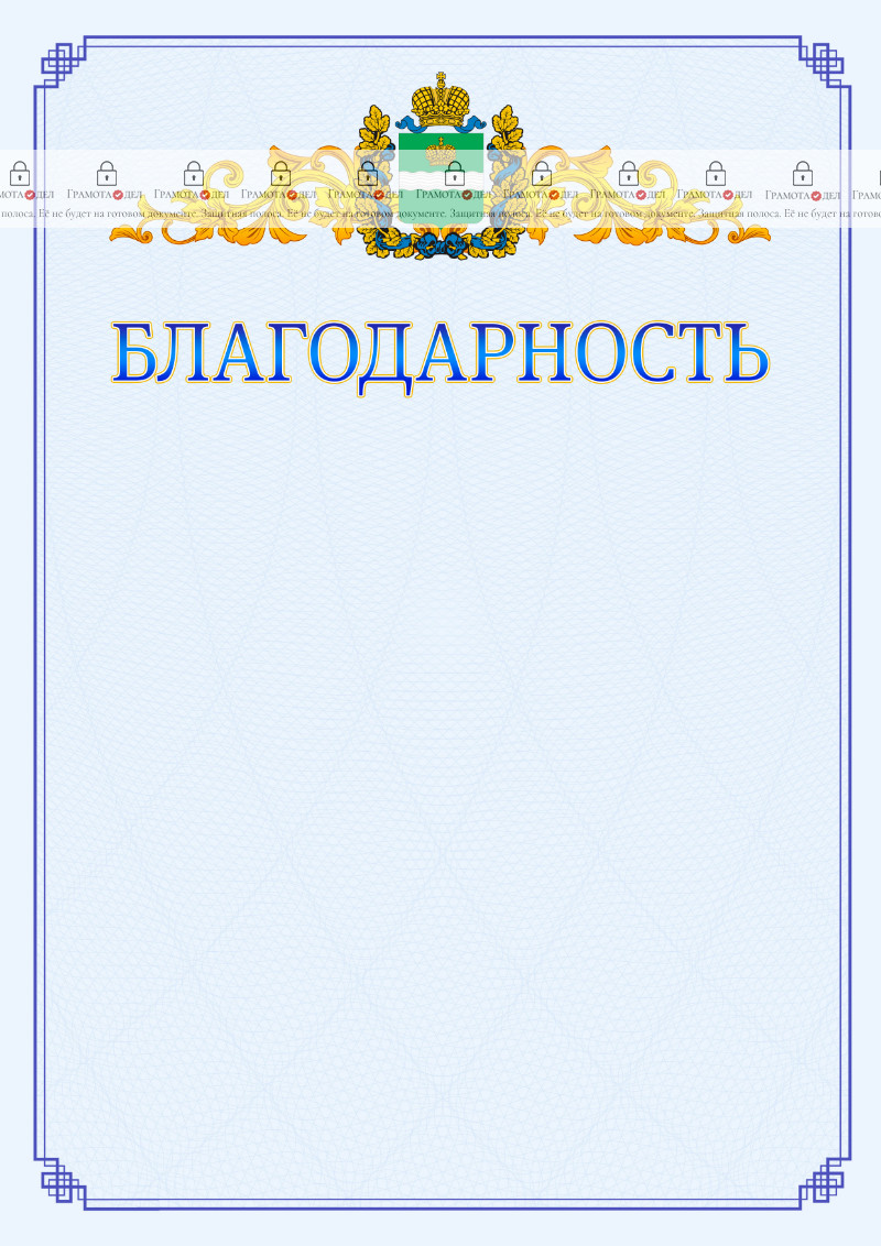 Шаблон официальной благодарности №15 c гербом Калужской области