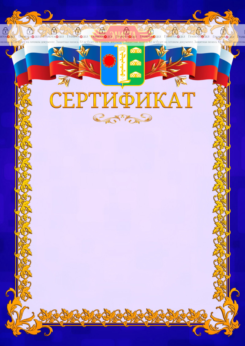 Шаблон официального сертификата №7 c гербом Элисты