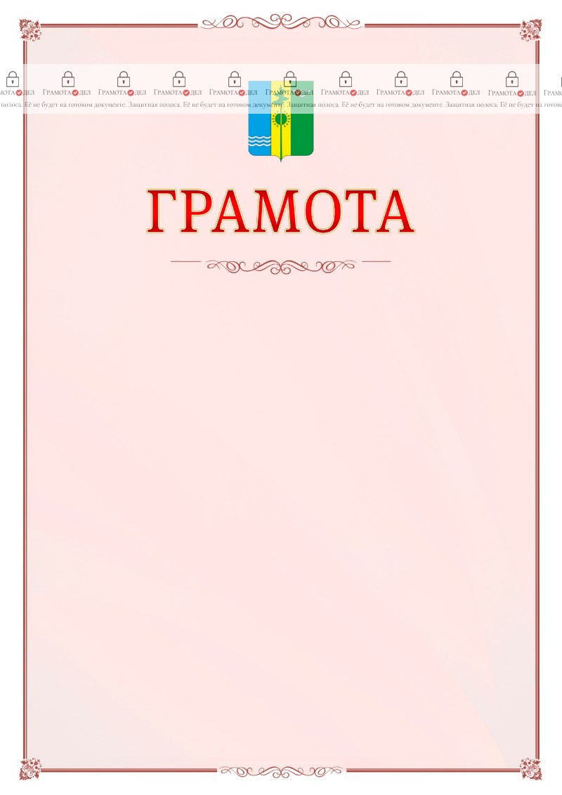 Шаблон официальной грамоты №16 c гербом Нижнекамска