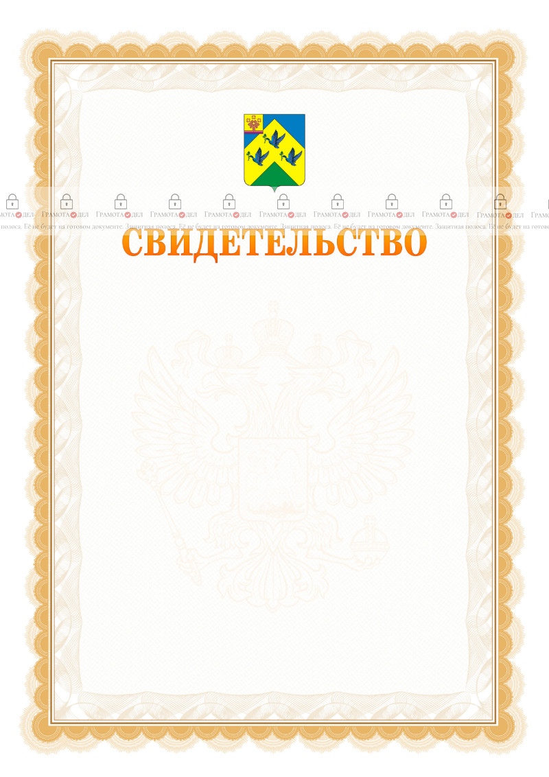Шаблон официального свидетельства №17 с гербом Новочебоксарска