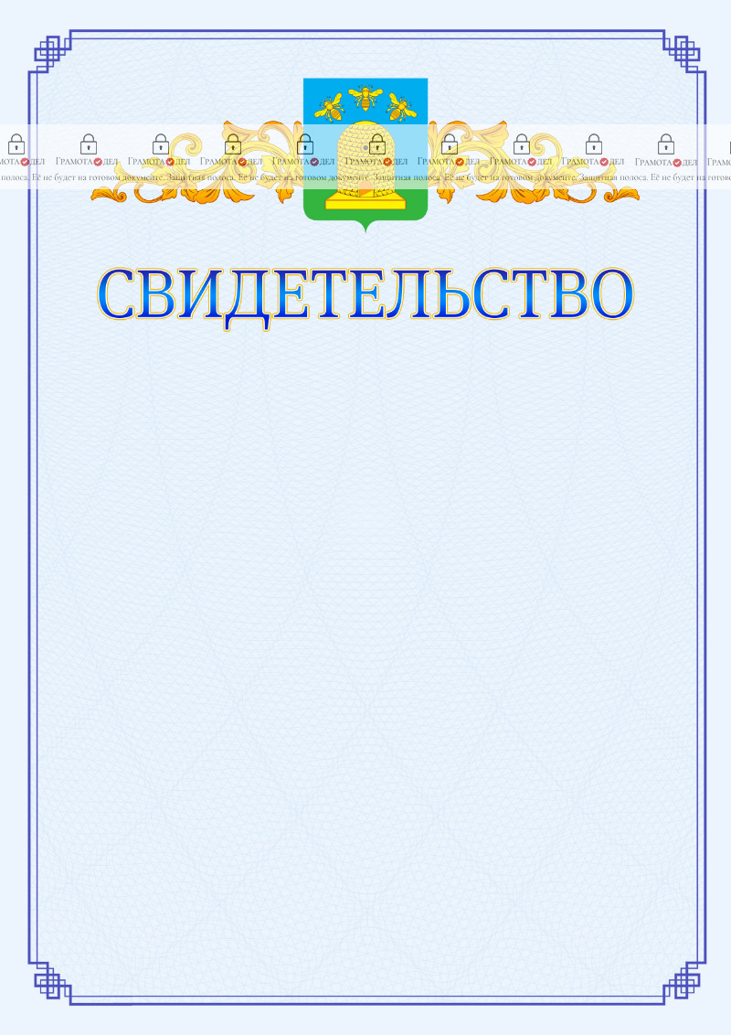 Шаблон официального свидетельства №15 c гербом Тамбова
