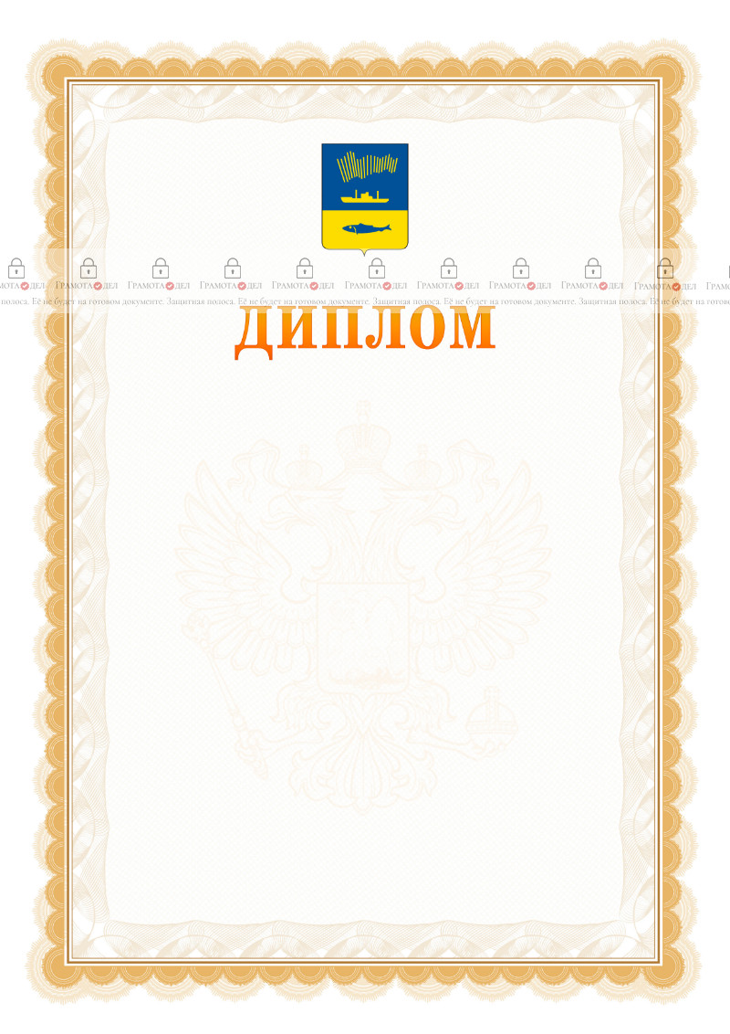 Шаблон официального диплома №17 с гербом Мурманска