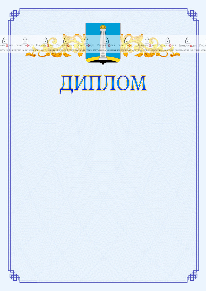Шаблон официального диплома №15 c гербом Ульяновска