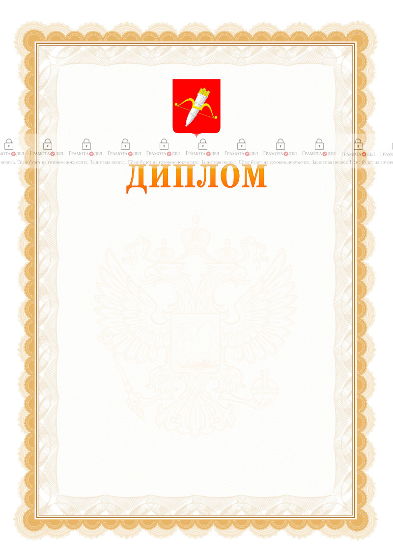 Шаблон официального диплома №17 с гербом Ачинска
