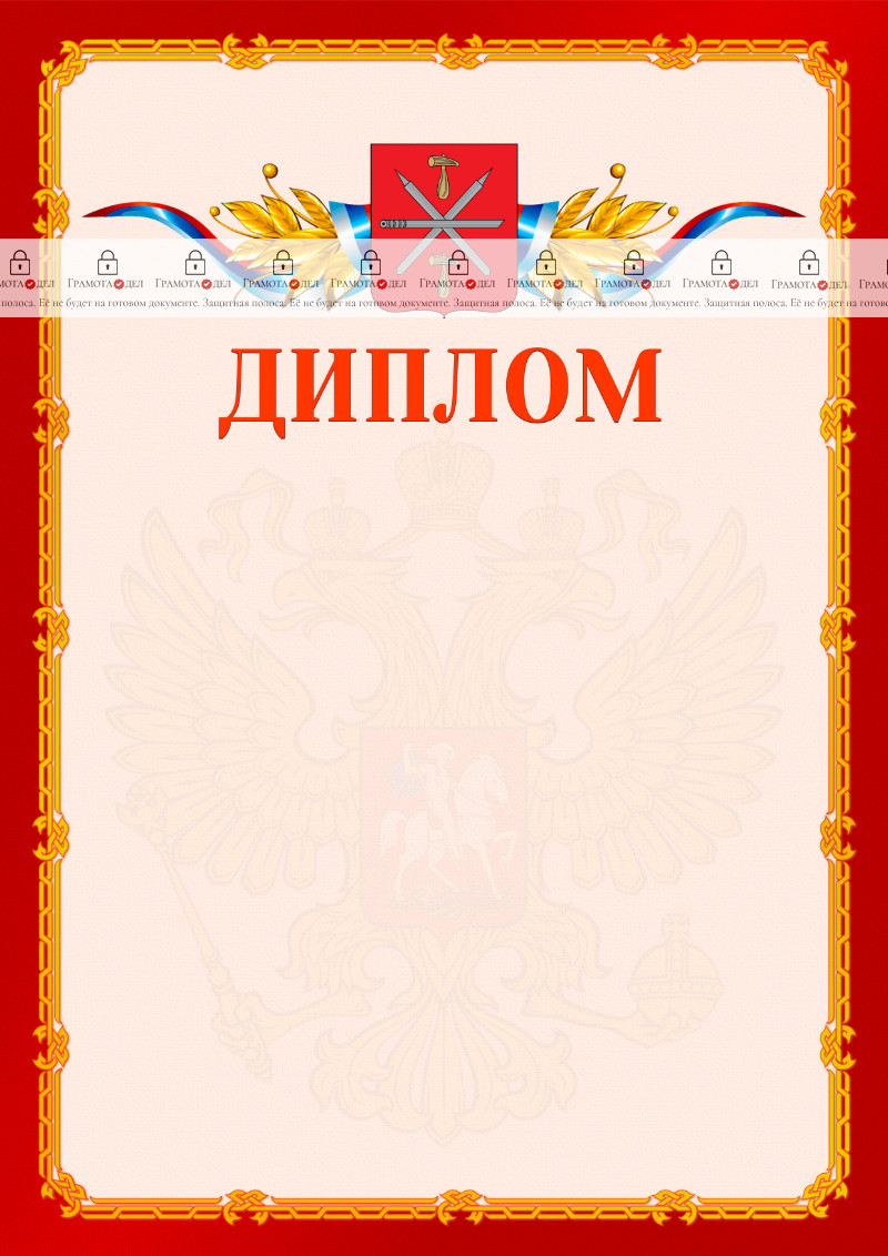 Шаблон официальнго диплома №2 c гербом Тулы