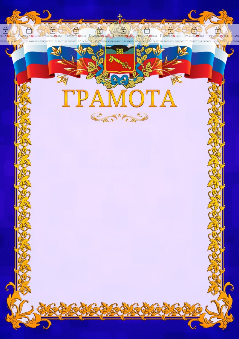 Шаблон официальной грамоты №7 c гербом Владикавказа