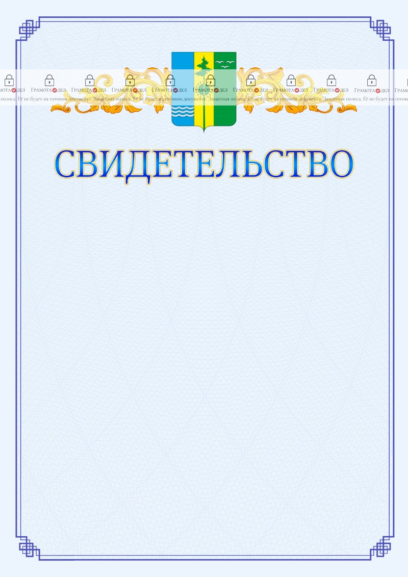 Шаблон официального свидетельства №15 c гербом Нижнекамска