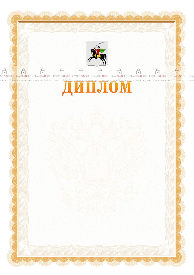 Шаблон официального диплома №17 с гербом Клина