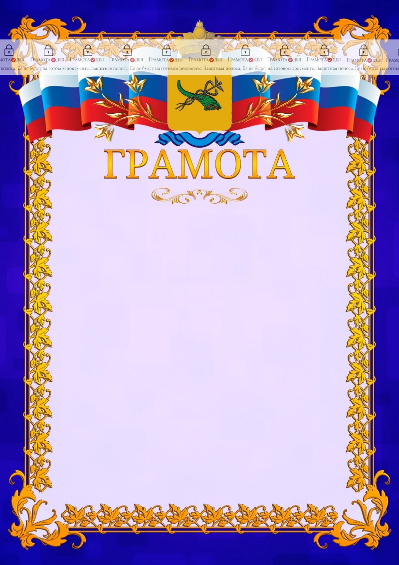 Шаблон официальной грамоты №7 c гербом Улан-Удэ