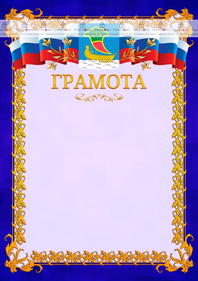 Шаблон официальной грамоты №7 c гербом Набережных Челнов