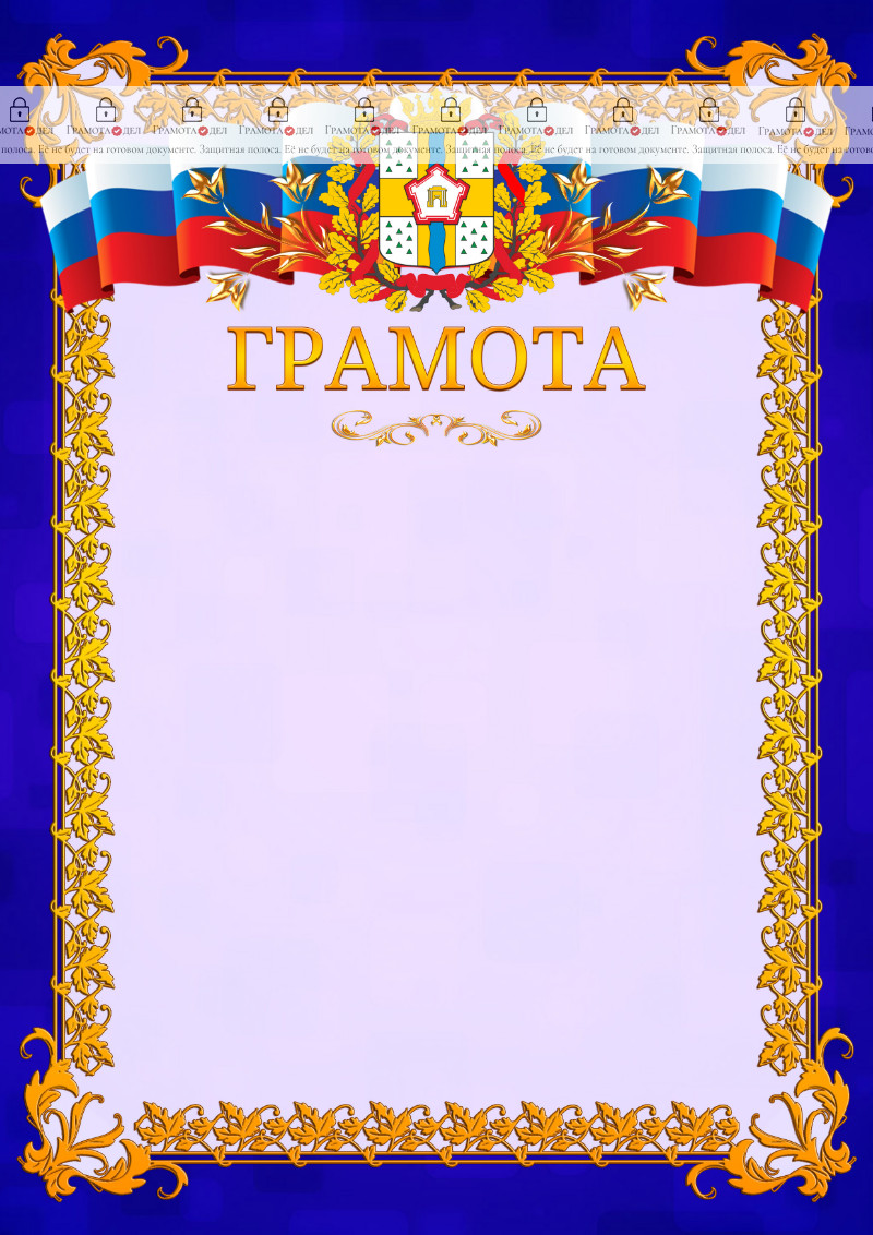 Шаблон официальной грамоты №7 c гербом Омской области