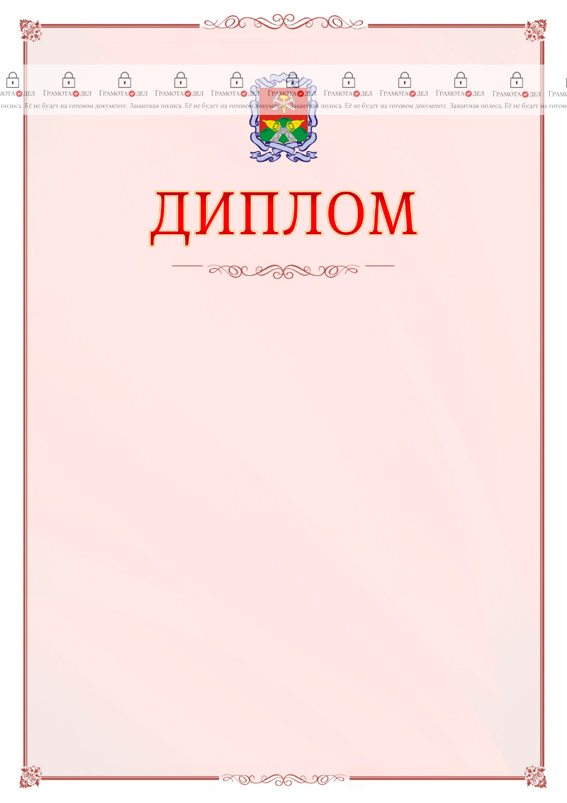 Шаблон официального диплома №16 c гербом Новомосковска