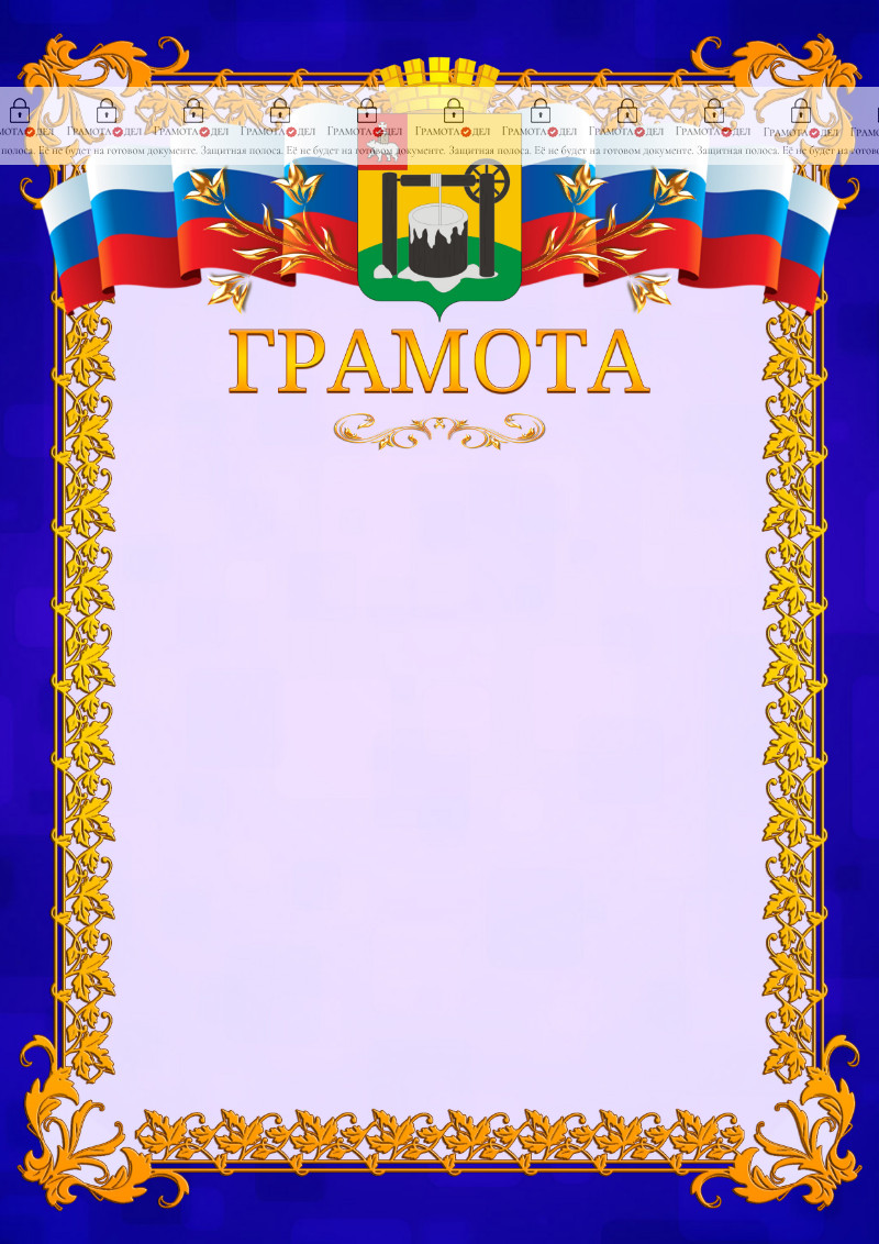 Шаблон официальной грамоты №7 c гербом Соликамска