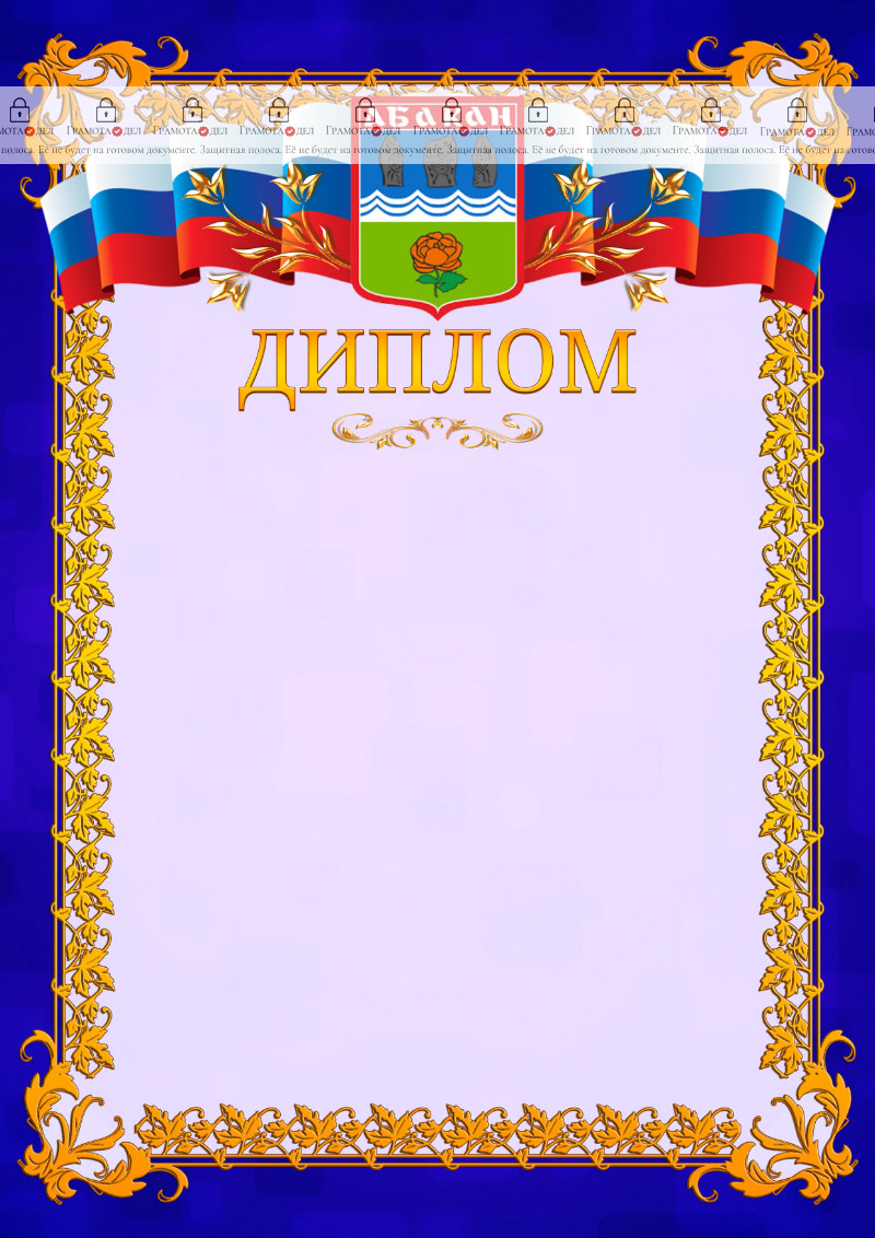 Шаблон официального диплома №7 c гербом Абакана