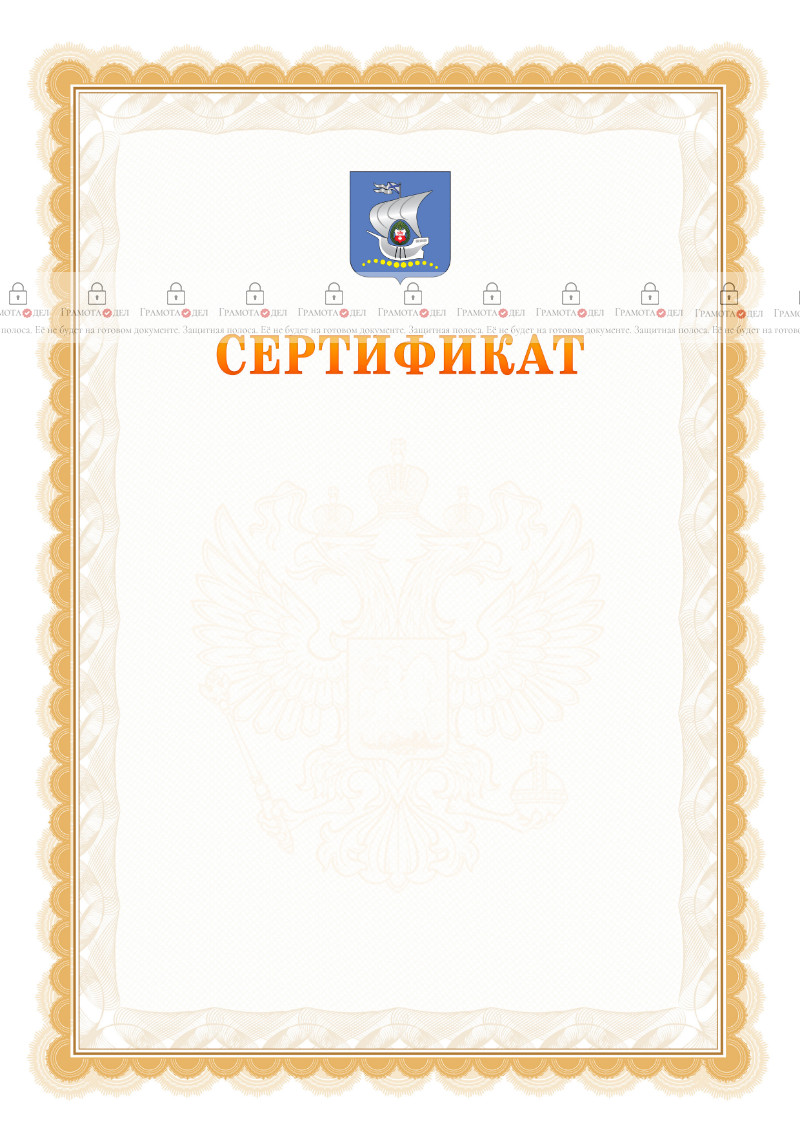 Шаблон официального сертификата №17 c гербом Калининграда