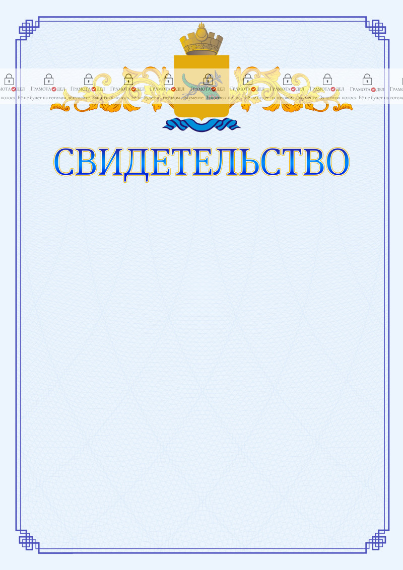 Шаблон официального свидетельства №15 c гербом Улан-Удэ