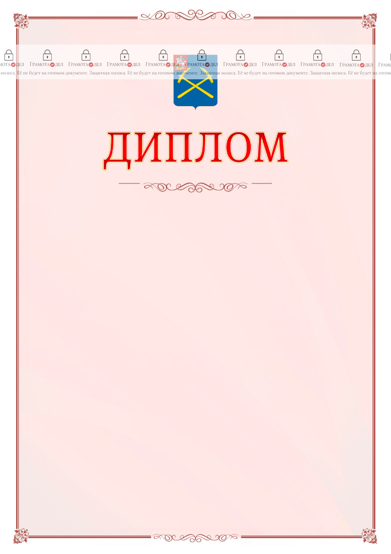 Шаблон официального диплома №16 c гербом Подольска