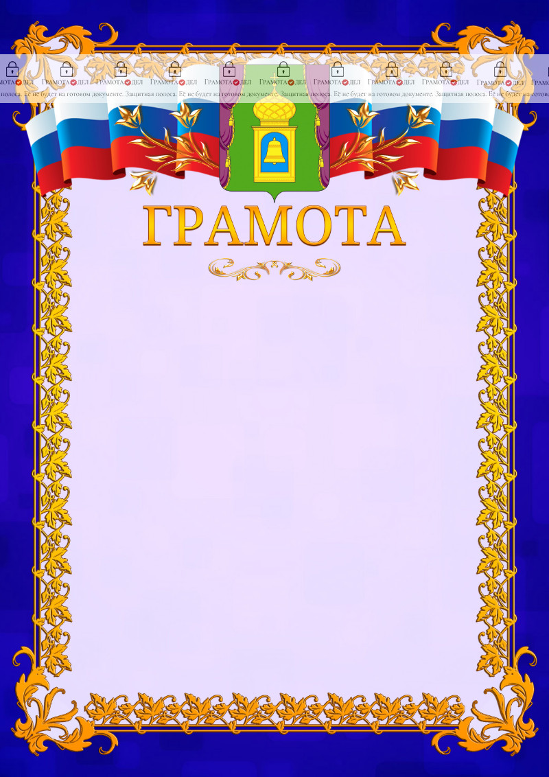 Шаблон официальной грамоты №7 c гербом Пушкино