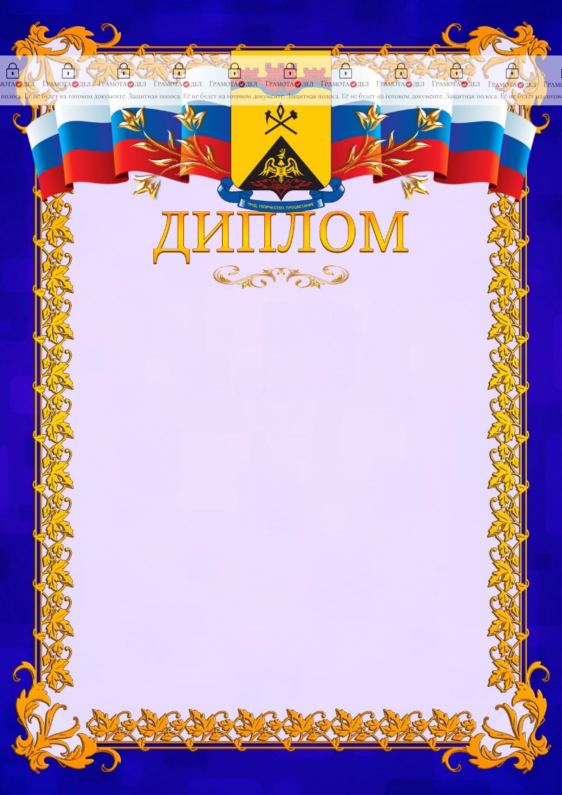 Шаблон официального диплома №7 c гербом Шахт