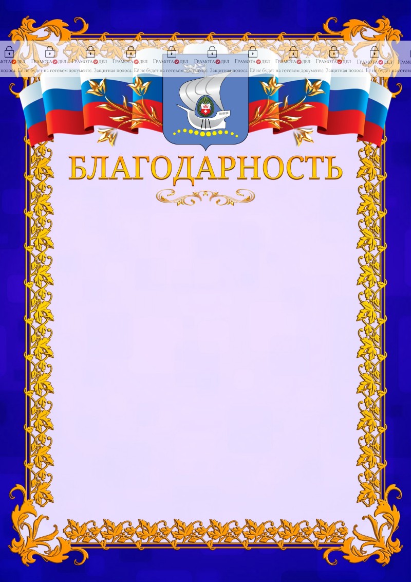 Шаблон официальной благодарности №7 c гербом Калининграда