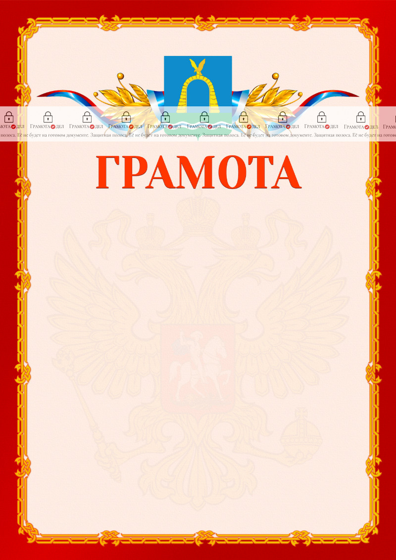 Шаблон официальной грамоты №2 c гербом Батайска