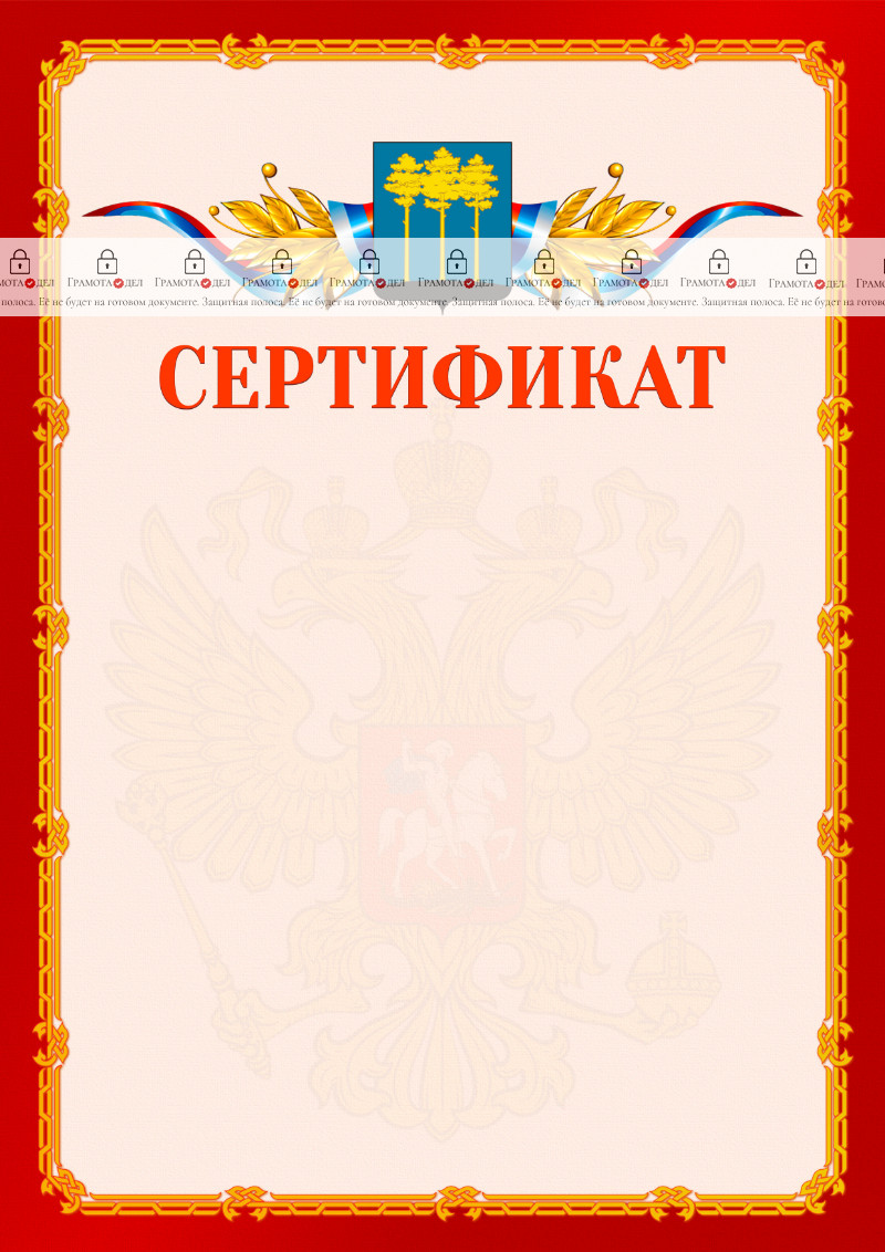 Шаблон официальнго сертификата №2 c гербом Димитровграда