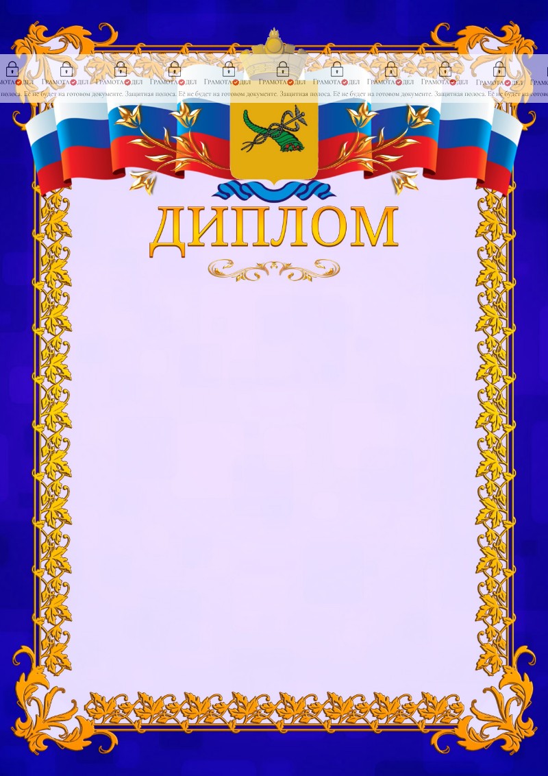 Шаблон официального диплома №7 c гербом Улан-Удэ