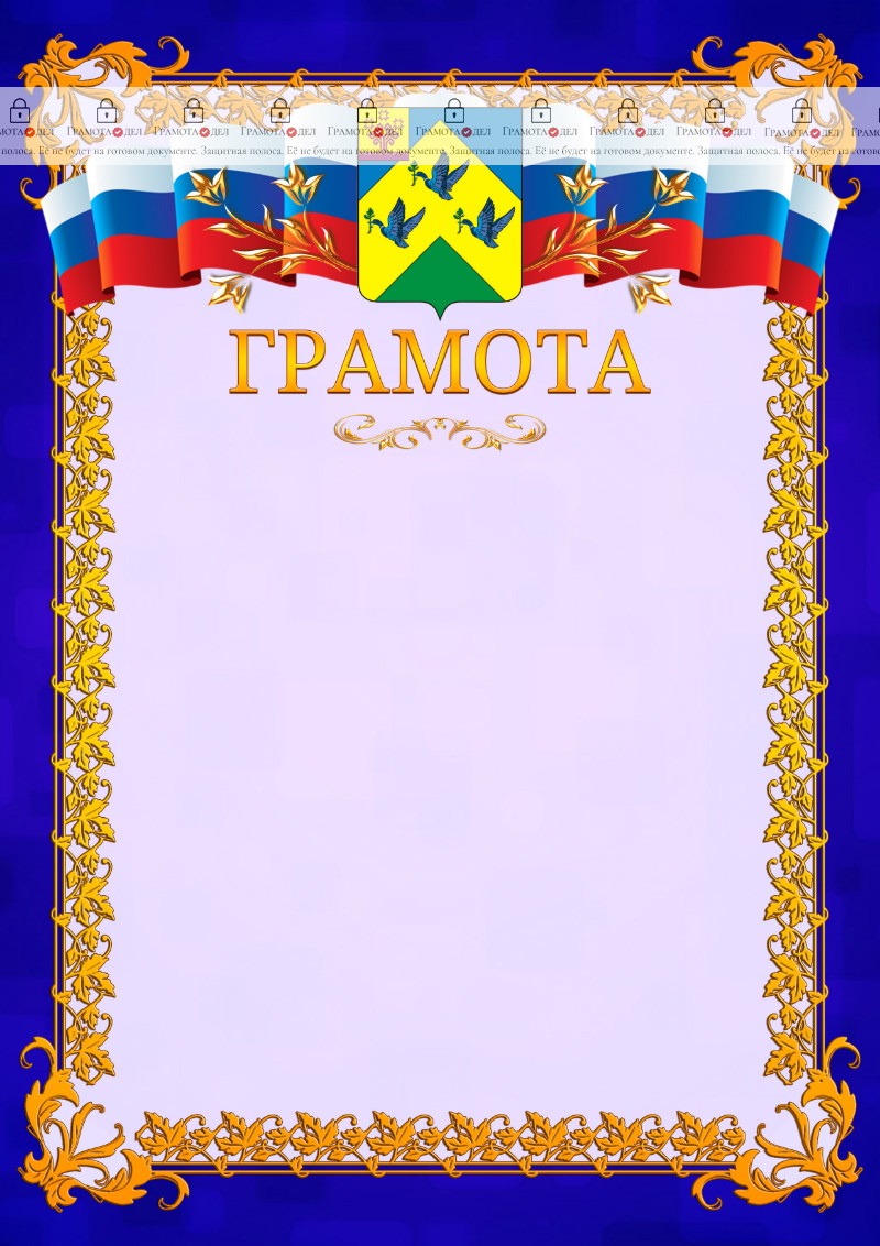 Шаблон официальной грамоты №7 c гербом Новочебоксарска
