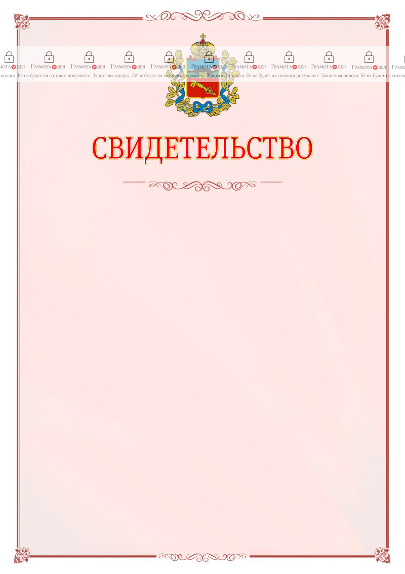 Шаблон официального свидетельства №16 с гербом Владикавказа