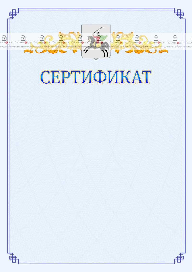 Шаблон официального сертификата №15 c гербом Клина
