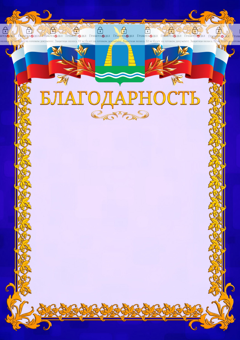 Шаблон официальной благодарности №7 c гербом Батайска